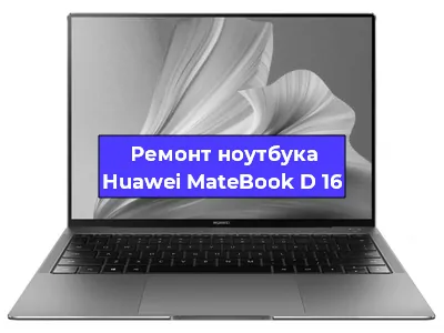 Замена жесткого диска на ноутбуке Huawei MateBook D 16 в Новосибирске